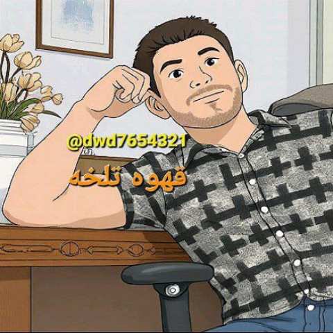 دانلود آهنگ داوید به نام قهوه تلخه